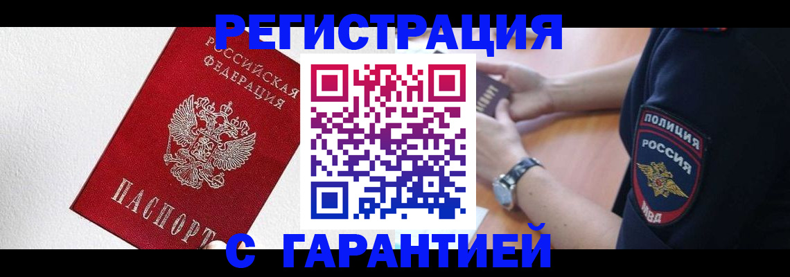 временная регистрация надежно в Гурьевске