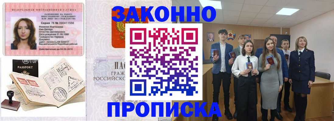 временная регистрация надежно в Гурьевске