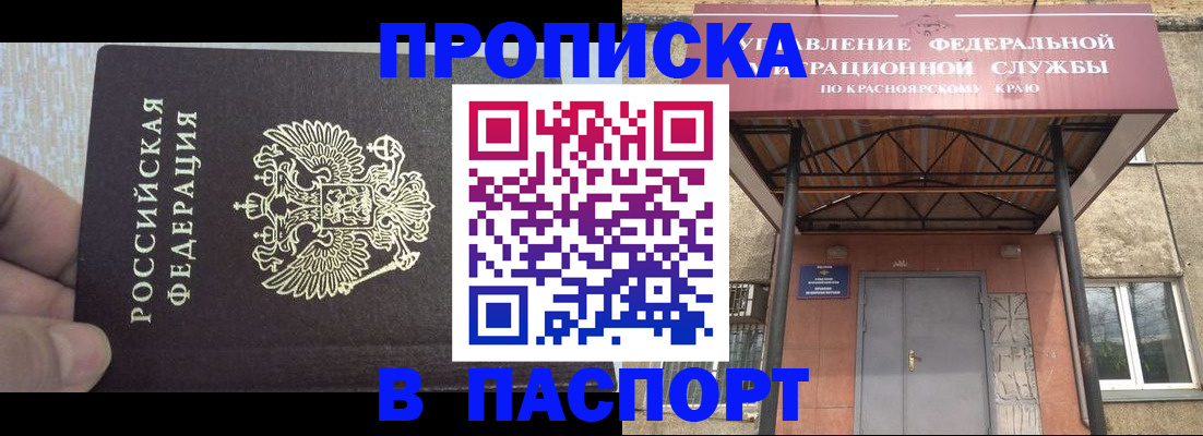 временная регистрация для всех в Гурьевске