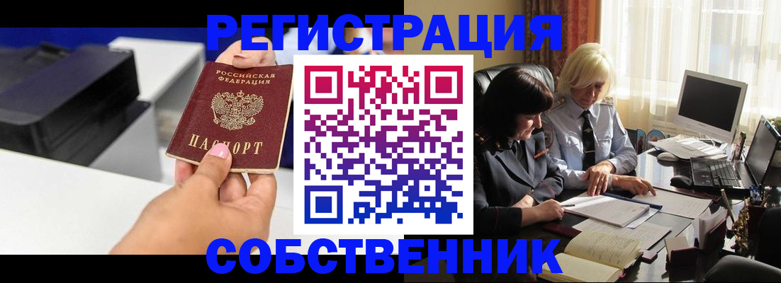 временная регистрация купить в Гурьевске