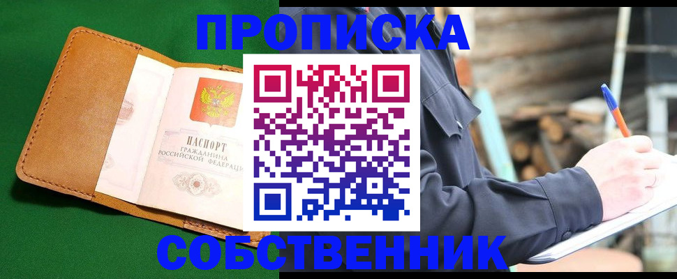 купить прописку в Гурьевске