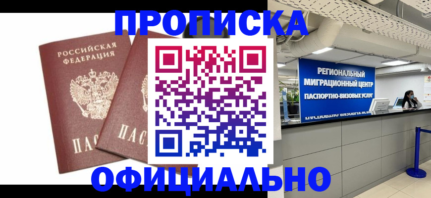 прописка 2025 в Гурьевске