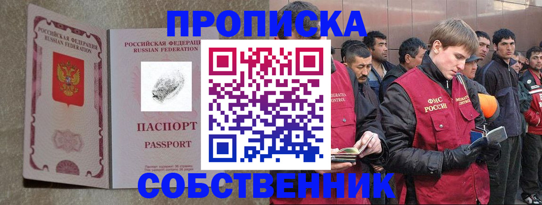 временная регистрация собственник в Гурьевске