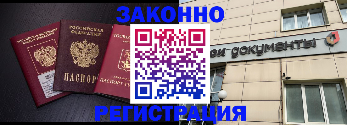 прописка законно в Гурьевске